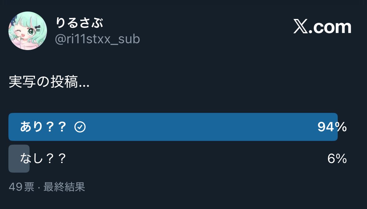 えーっと…
49票のうち94％がありなので
テストが終わり次第投稿しようかなと思います☺️