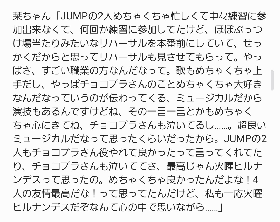 チョコプラさんのライブの裏側とか火曜ヒルナンメンバーへの愛を思い出し泣きしながら語る栞ちゃん可愛い🥲🥲🥲

時間指定済み✔ radiko.jp/podcast/episod…