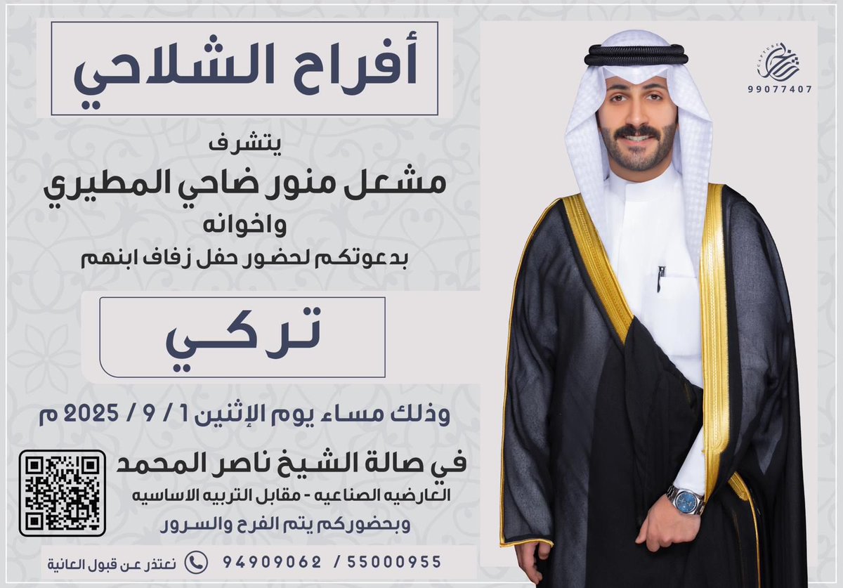 f3allm's tweet photo. بإسم آبائي
أتشرف بدعوتكم لحضور حفل زفاف 
ولد عمي  " تركي "

يوم الاثنين  1 / 9 / 2025
في صالة الشيخ ناصر المحمد - العارضيه الصناعيه. 

- أتمنى ان تُعتبر هذه الصوره دعوه شخصيّه
تشرفونا يا غالين ، مرحبا و مسهلا بالجميع 💐 https://t.co/9tgb58h6LK