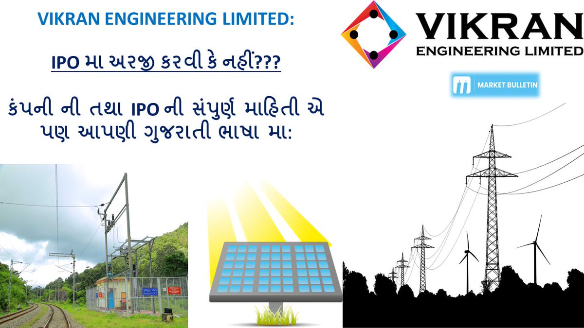 ASHISHGOSAI13's tweet image. આવતીકાલ થી પ્રારંભ થશે VIKRAN ENGINEERING LIMITED નો IPO:👇

youtu.be/OUO9GgFBwmo?si…

તમામ વિગતવાર માહિતી એ પણ આપણી ગુજરાતી ભાષા મા:👆

વિડિયો સંપૂર્ણ જોવો અને જોયા બાદ લાઇક શેર અને સબસ્ક્રાઈબ કરજો:🤝

#IPOUpdate
#vikranengineering
#ipoalert