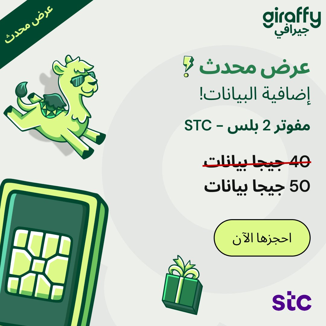 Giraffy (@giraffy_ksa) on Twitter photo 🔄 عرض محدث 🔄
📱مفوتر 2 بلس - <a href="/stccare_ksa/">العناية بالعملاء stc السعودية</a>
📢 إضافية البيانات!
البيانات
❌ كان: 40 جيجابايت
✅ الآن: 50 جيجابايت
اكتشف وقارن أفضل خطط شرائح الجوال في المملكة العربية السعودية.احصل على شرائح مسبقة الدفع ومفوترة، عروض بيانات غير محدودة، وأفضل الصفقات من مقدمي خدمات الاتصالات 🔄 عرض محدث 🔄
📱مفوتر 2 بلس - <a href="/stccare_ksa/">العناية بالعملاء stc السعودية</a>
📢 إضافية البيانات!
البيانات
❌ كان: 40 جيجابايت
✅ الآن: 50 جيجابايت
اكتشف وقارن أفضل خطط شرائح الجوال في المملكة العربية السعودية.احصل على شرائح مسبقة الدفع ومفوترة، عروض بيانات غير محدودة، وأفضل الصفقات من مقدمي خدمات الاتصالات