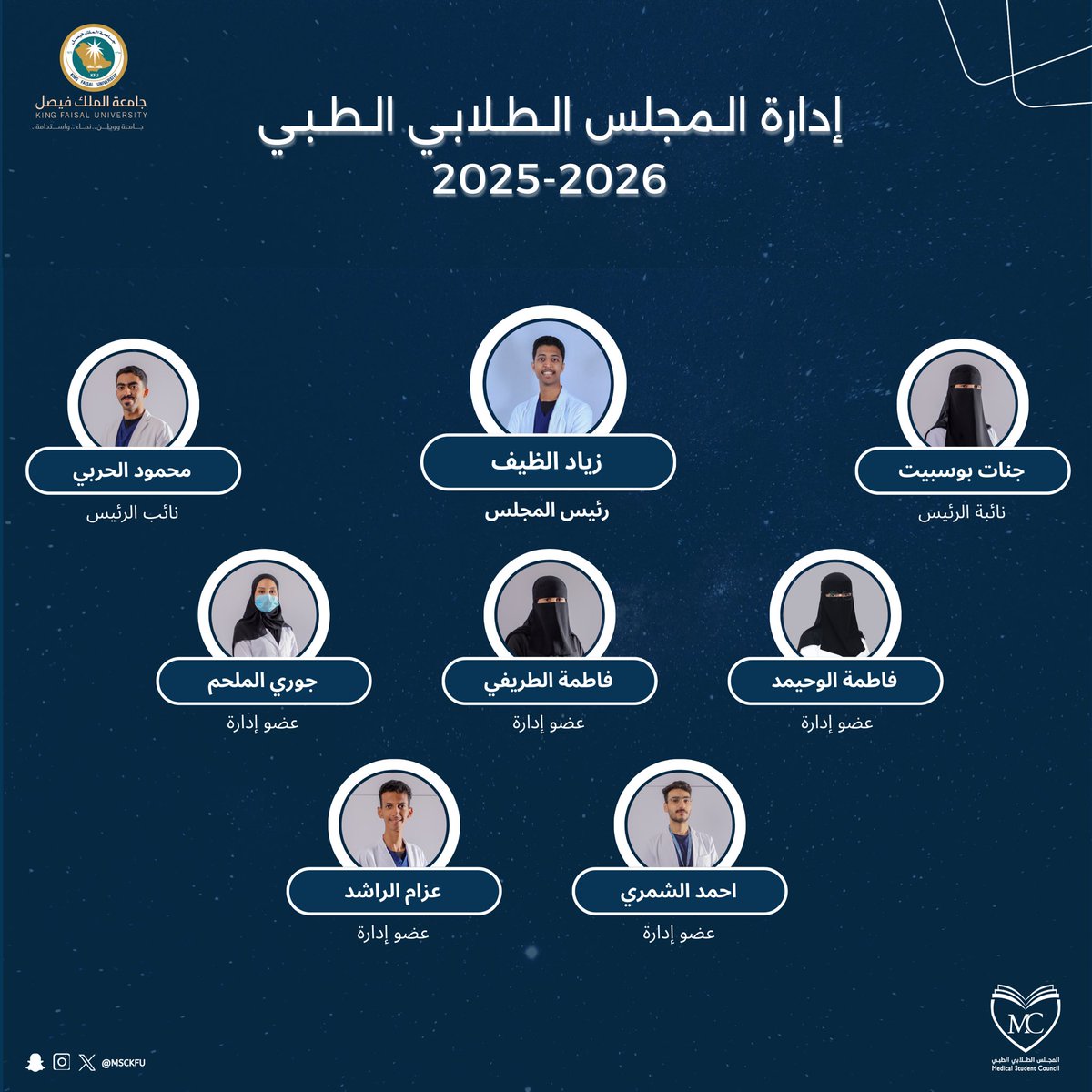 MSCKFU's tweet photo. إدارة المجلس الطلابي الطبي:
@Ziyadaldhaif 
@jannatbusbait 
@MH_Med222 
@jory100000 
@FA_ALTURAIFI 
@azmwar 
@f_Alwohimed 
@3Shammary https://t.co/3BKQ0MiCa8