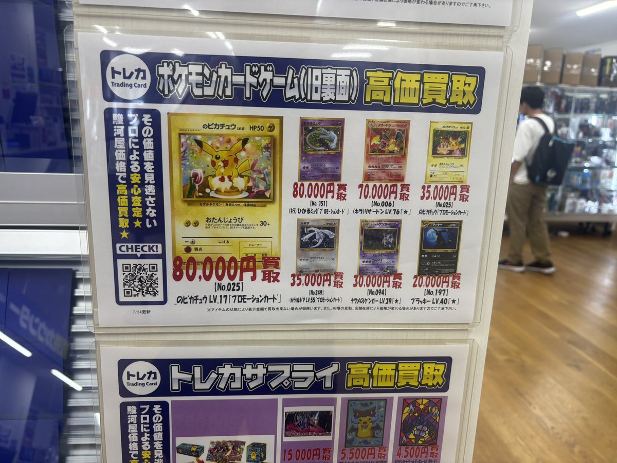 b3crzx's tweet image. #駿河屋 直近買い取り価格ほか
調べてみた。
#ポケモンカード旧裏