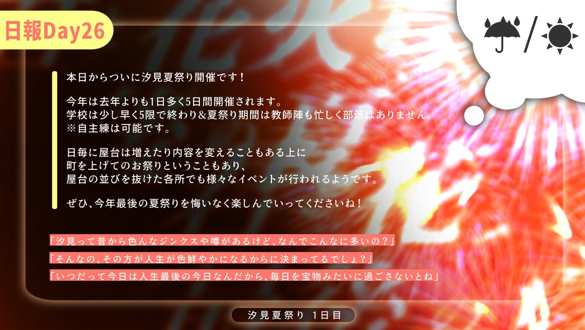 26(火)雨のち晴れ

#君夏_Day26
#君夏_第1イベント