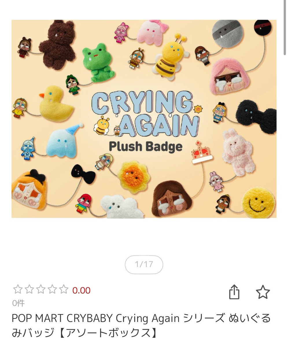 CRYBABY Crying Again シリーズ ぬいぐるみバッジ アソート