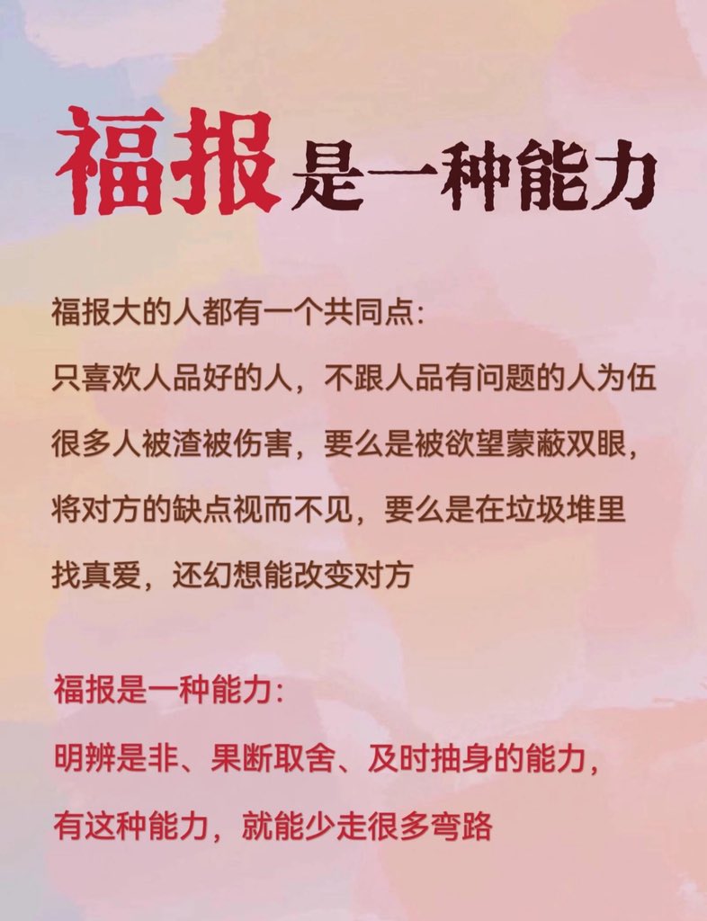 福报是一种能力！