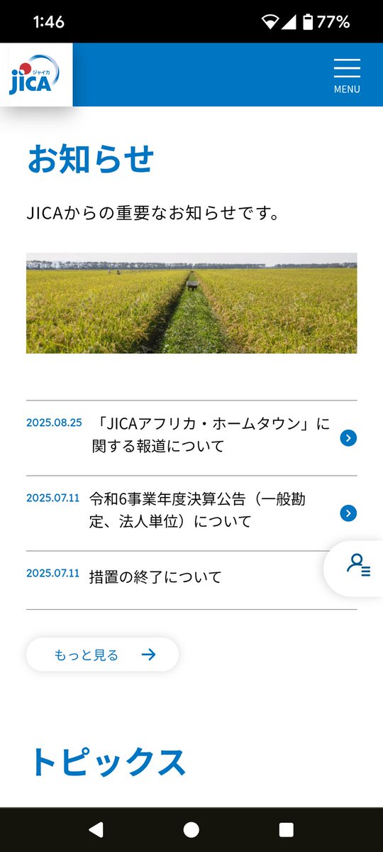 Junya84_jpn's tweet image. 日本語だけで否定し、海外向けには否定しないJICA

変なの
責任持って早く全世界に向けて発信したら？
#アフリカホームタウン 
#JICA