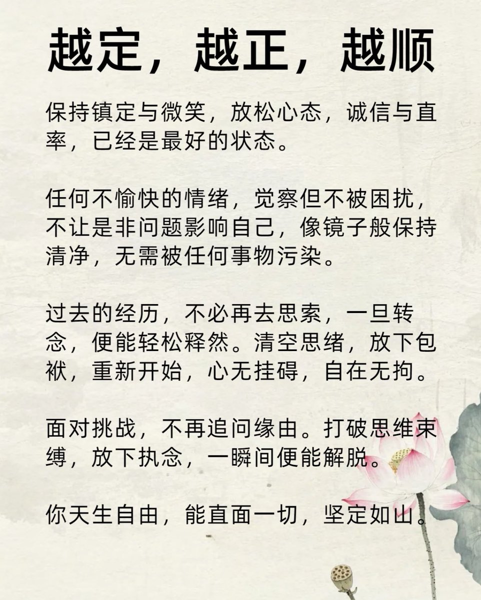 修心养性，让内心专注，正气自然外显。与人交往，不看对方的身份，而是通过你自己的定义来看待每个人💡。无论对方是谁，他只是你生命中的一个过客。