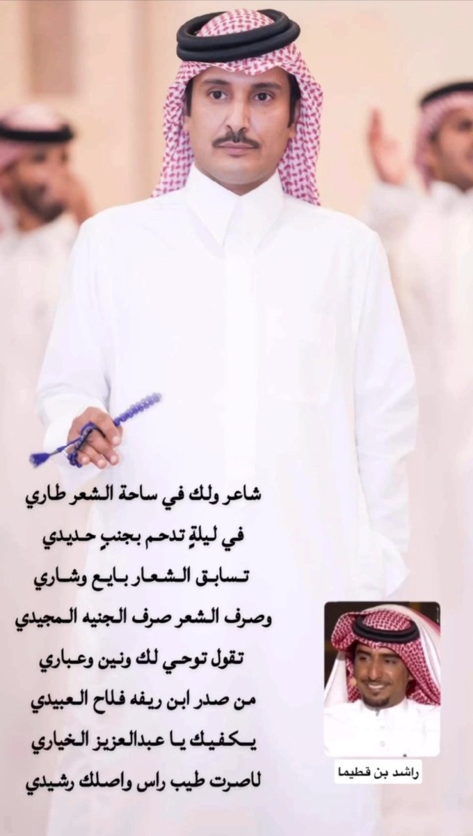 كفو ويستاهل ابودحيّم 👏🏻
<a href="/RashidAlqutima/">راشد بن قطيمـا</a> <a href="/bn_dhim/">عبدالعزيز الخياري</a> 
 #نجم_لصيفيه_عبدالعزيز_لخياري