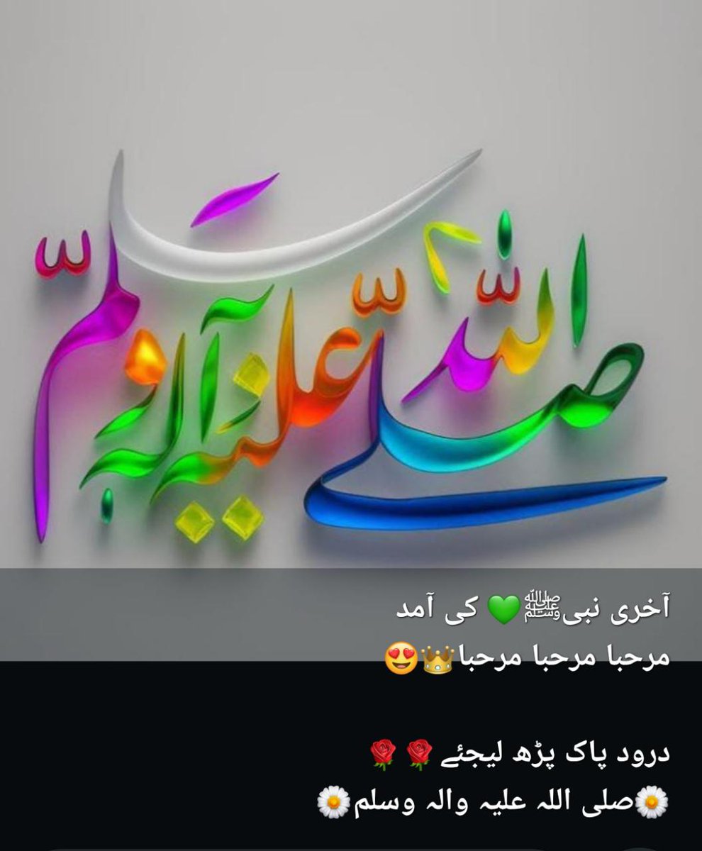 itx_zu's tweet image. میلاد کا مہینہ مبارک ہو🫀🌸🌹
اَلصَّلٰوۃُ وَالسَّلَامُ عَلَیْکَ یَاسَیَّدِیْ یَارَسُوْلَ اللہﷺ
اَلصَّلٰوۃُ وَالسَّلَامُ عَلَیْکَ یَاسَیَّدِیْ یَاحَبِیْبَ اللہﷺ
اَلصَّلٰوۃُ وَالسَّلَامُ عَلَیْکَ یَاخَاتَم الْاَنْبِیَاءِ وَالْمُرْسَلِیْنْﷺ 🤗😘💗