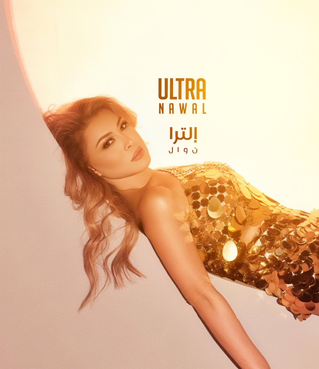 New profile pic 🔥 #ultraNawal <a href="/NawalElZoghbi/">Nawal El Zoghbi - نوال الزغبي</a>