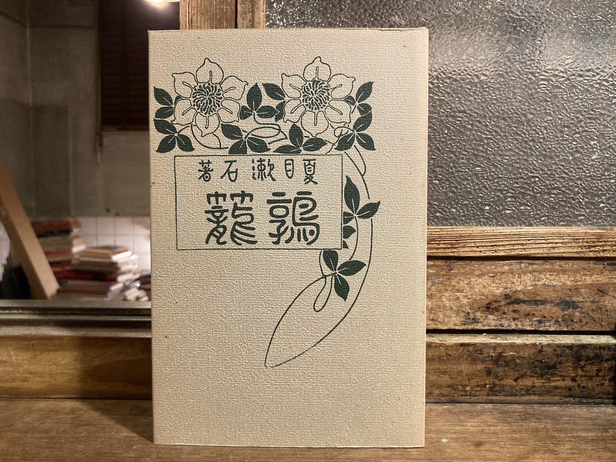 古本屋 弐拾dB(藤井) on X: 