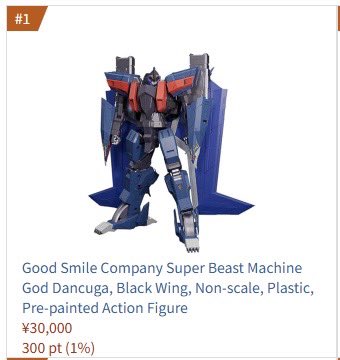 皆さんのおかげです。ありがとうございます..! m(_ _)m

#メカスマ  , #The合体 , #ブラックウイング , #超獣機神ダンクーガ