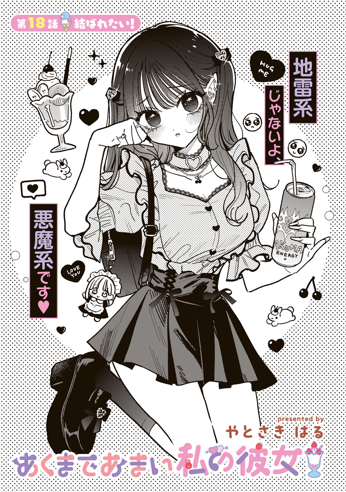 やとさきはる🐰③巻6/9発売 (@yatosaking) / X