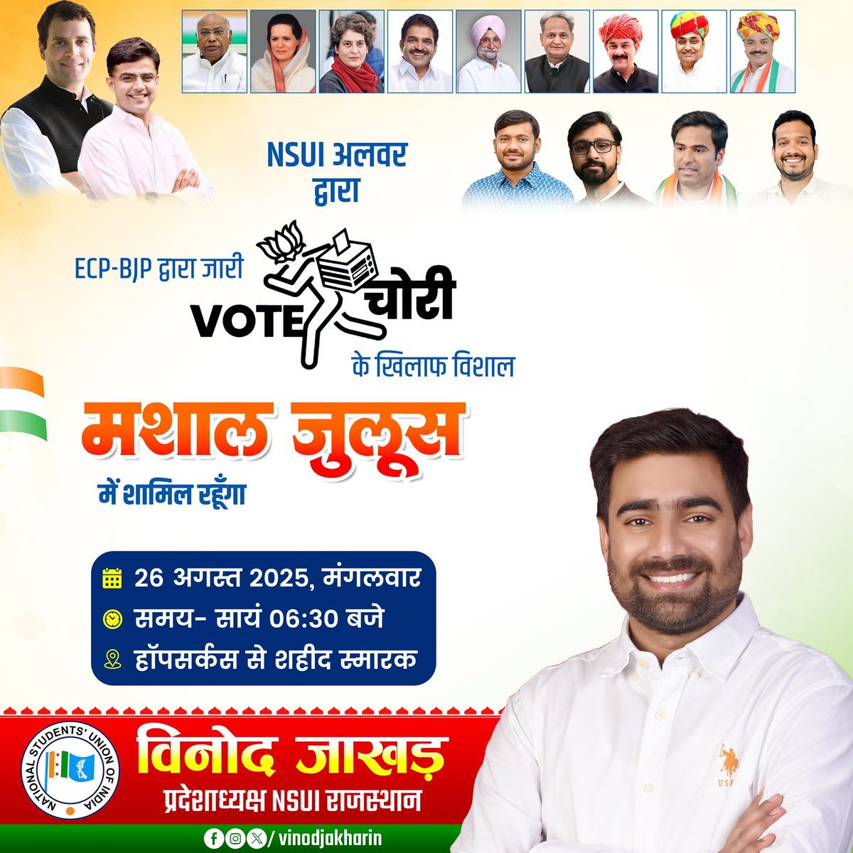VINOD JAKHAR (@vinodjakharin) on Twitter photo NSUI अलवर द्वारा आयोजित ECI-BJP की #VoteChori के खिलाफ “वोट चोर - गद्दी छोड़” विशाल मशाल जुलूस में शामिल रहूंगा।
सभी NSUI पदाधिकारियों, कार्यकर्ताओं और युवाओं से आग्रह करता हूं कि इस जनांदोलन में भारी संख्या में शामिल होकर श्री <a href="/RahulGandhi/">Rahul Gandhi</a> जी की आवाज को मज़बूती दें और लोकतंत्र NSUI अलवर द्वारा आयोजित ECI-BJP की #VoteChori के खिलाफ “वोट चोर - गद्दी छोड़” विशाल मशाल जुलूस में शामिल रहूंगा।
सभी NSUI पदाधिकारियों, कार्यकर्ताओं और युवाओं से आग्रह करता हूं कि इस जनांदोलन में भारी संख्या में शामिल होकर श्री <a href="/RahulGandhi/">Rahul Gandhi</a> जी की आवाज को मज़बूती दें और लोकतंत्र