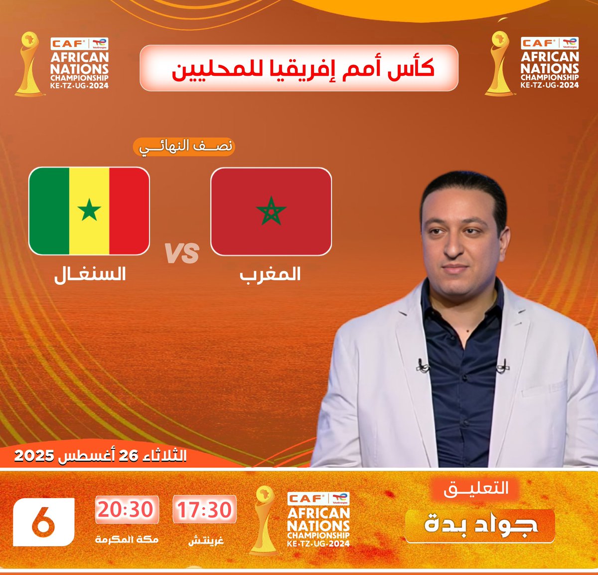غدا ان شاء الله 🇲🇦🇸🇳 🎧