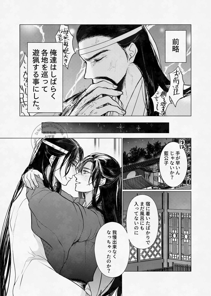 su_shout's tweet photo. 素敵なタグ企画ありがとうございます！
ギャグなので何も考えずに読んでやってください〜全4枚
①
 #忘羨無双 https://t.co/KrAZPA3AuI