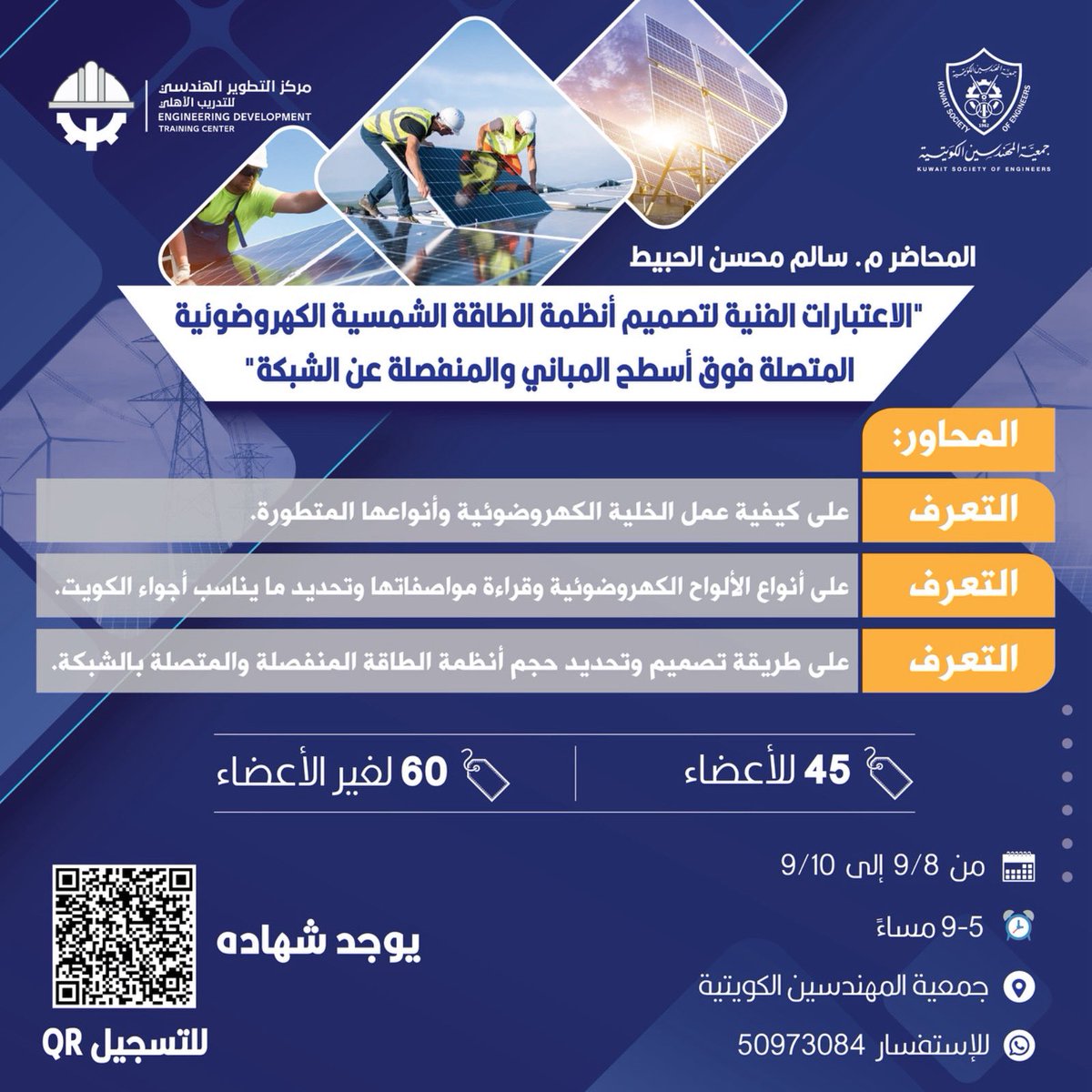 دورات تدريبية

#جمعية_المهندسين_الكويتية