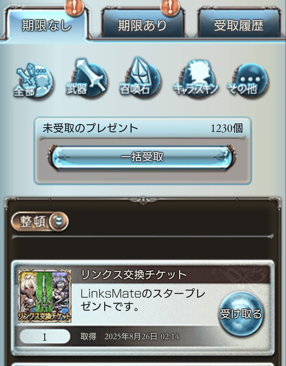 リンクスも次回の付与時期には切り替えも検討かなぁ