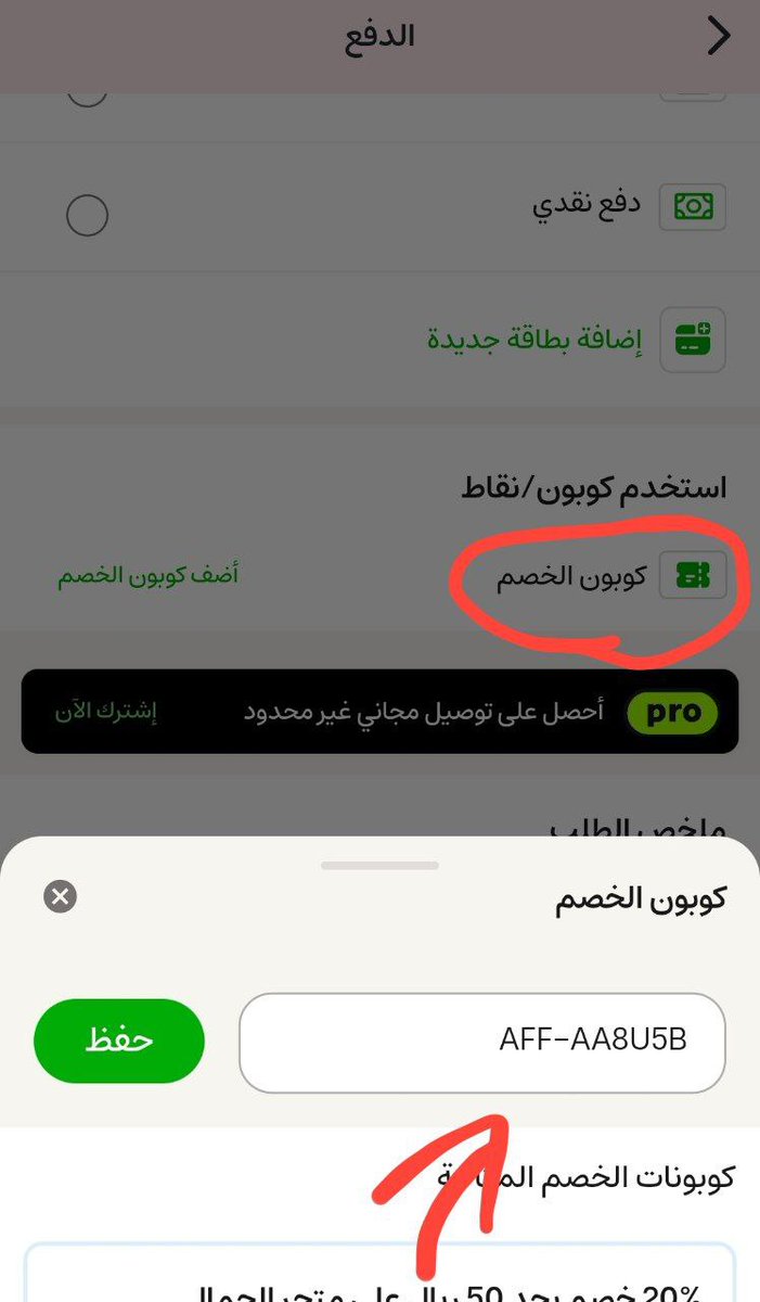 rrac_0's tweet photo. الكود واستفيد بخصم 10٪…كود الخصم AFF-AA8U5B
حمل تطبيق نعناع وعلى اول طلب او اي طلب اخر ضع هذا الكود واستفيد بخصم  #تطبيق_نعناع #كود_خصم #اكسبلور #صدق #فلوس #فلوس💸 
#ولاء_ون #Pov:#Pov:#Pov:#ولاء_ون_نقاط #ولاء_ون_كود #ولاء_ون_فلوس #ولاء_ون♥️ #ولاء_ون❤️‍🔥❤️‍🔥 #هنقرستيشن #تطبيق_برق https://t.co/20sXSXEhMC