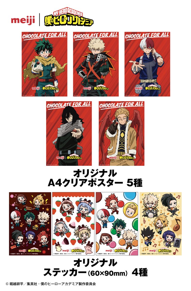明治 僕のヒーローアカデミアコンプリートボックス 欠品有り ヒロアカ 本日よりAmazon限定で販売開始！ meiji × 僕のヒーローアカデミア