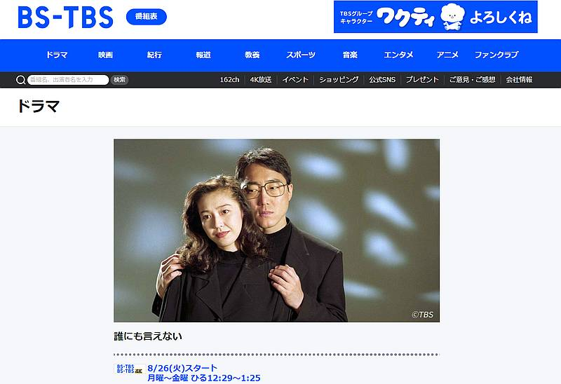 8月26日(火)よりBS-TBSにて1993年に放送された、視聴率30%超えドラマ「誰にも言えない」の再放送がスタートします☟
minamiosawa.info/darenimoienaib…
毎週火曜昼12:29〜13:25の再放送です。

「誰にも言えない」は多摩ニュータウンの南大沢をロケ地とし、南大沢駅前やベルコリーヌ南大沢が登場します！