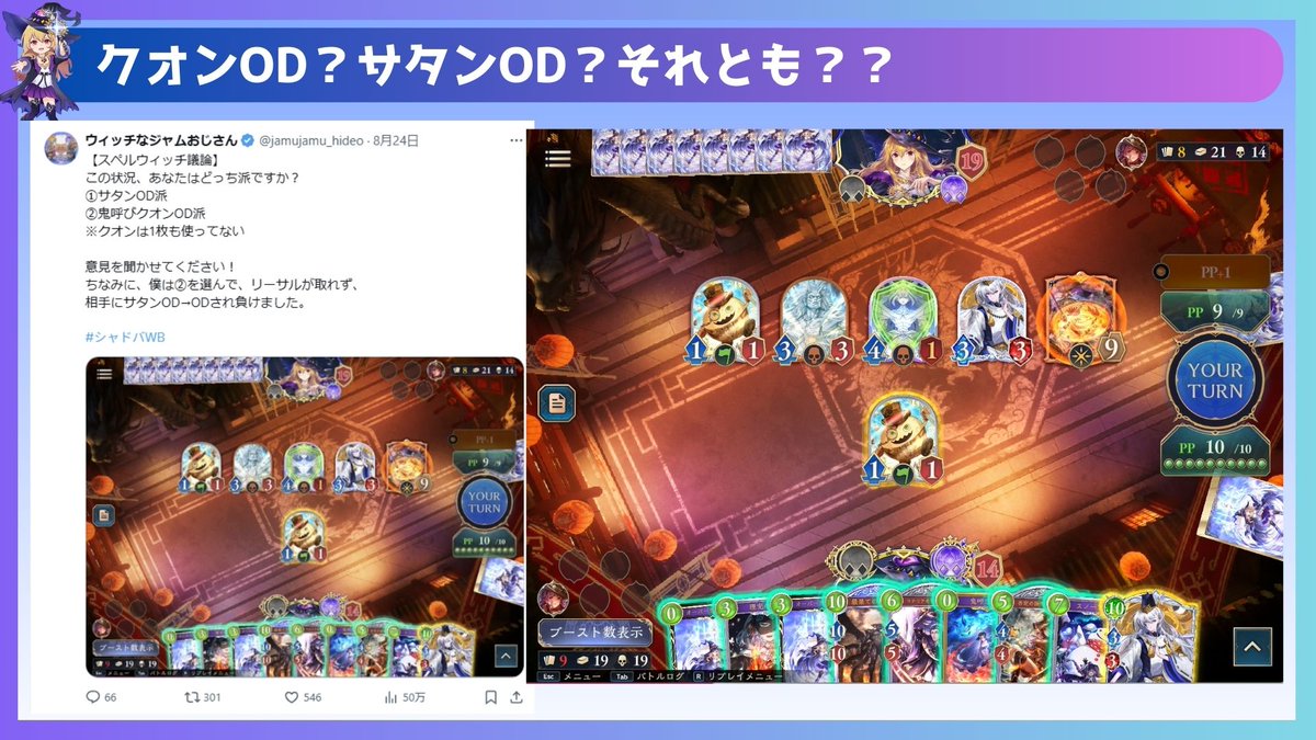 【スペルウィッチ 解説】
たくさんのご意見をいただきありがとうございました！
焦っており、盤面ロックの選択肢を考えられていませんでした💦

各勝ち筋における勝率の計算をしてみました！
ぜひ今後のプレイングの参考になればと思います☺

▼詳細はこちら
youtu.be/yh3A-CrEhTU