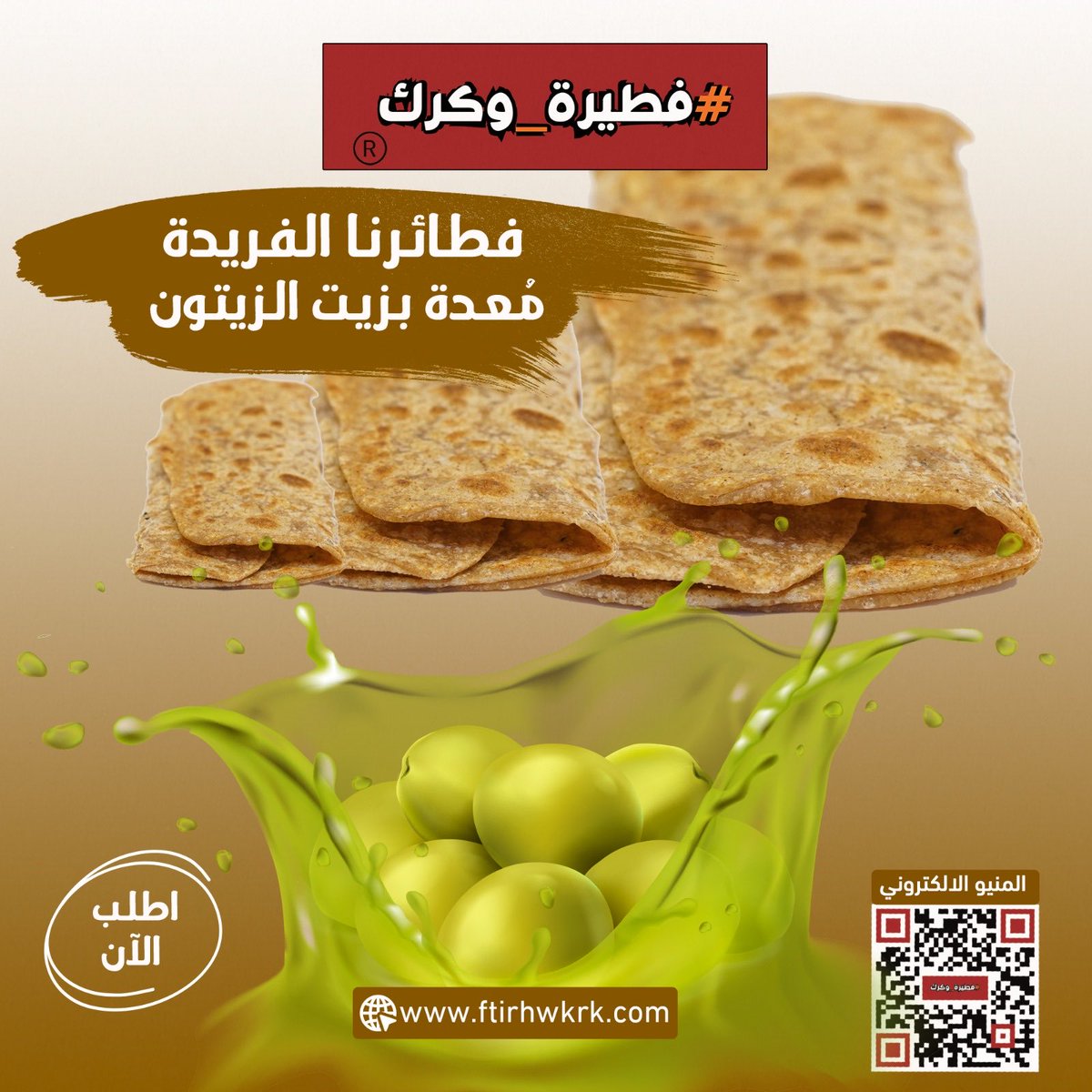 #فطيرة_وكرك #كرك #فطيرة #فطائر #زيت_زيتون