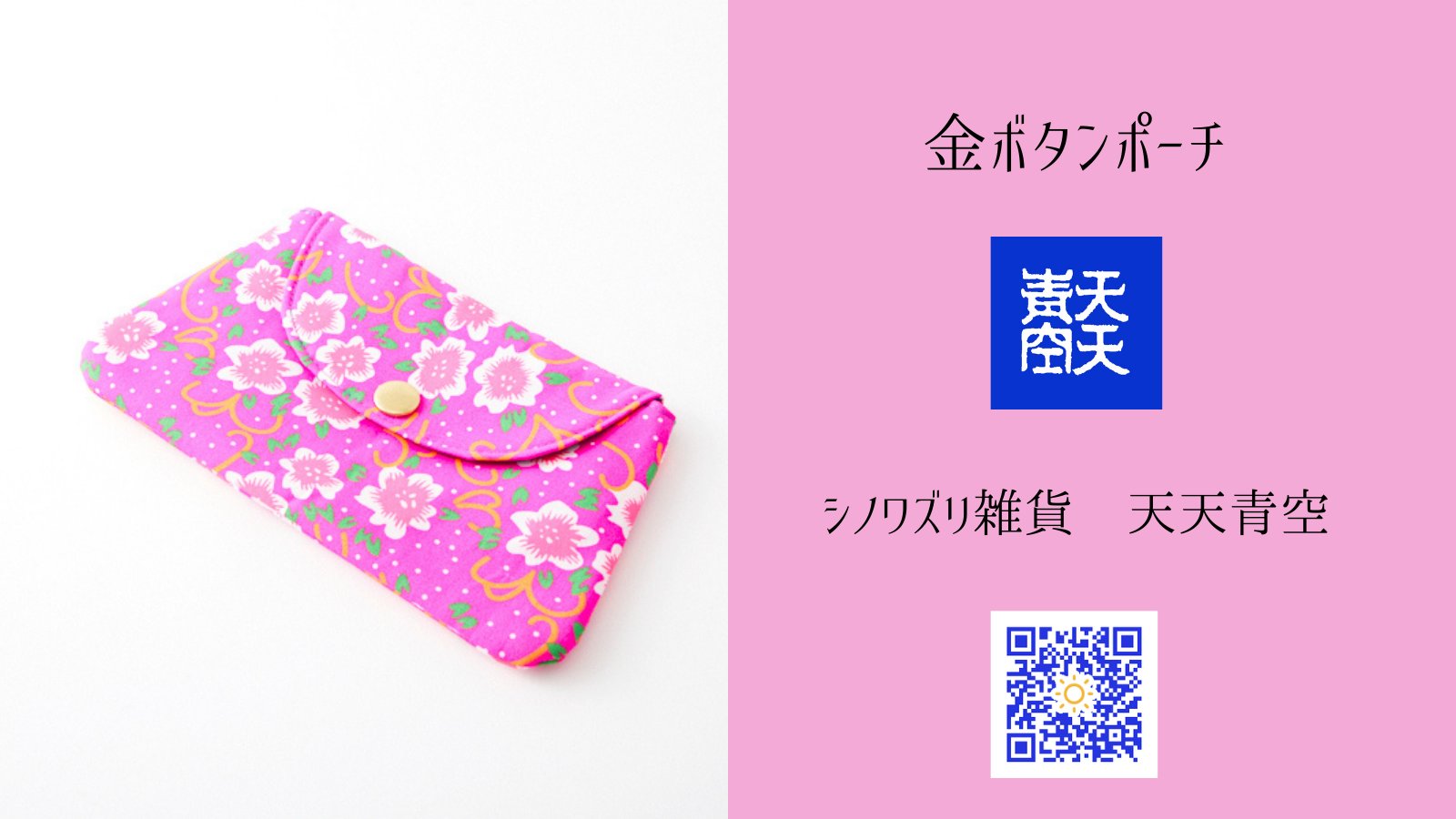 シノワズリ雑貨・天天青空 on X: 