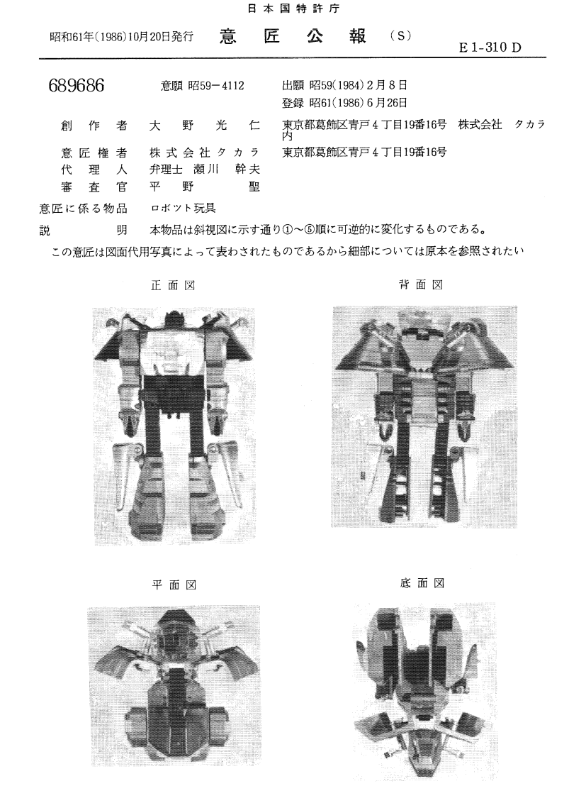 tfpatents's tweet photo. Japanese design patent for Grimlock.  Filed 1984-02-08.  Created by Kohjin Ohno.  0689686 https://t.co/8wDFzJQP4d