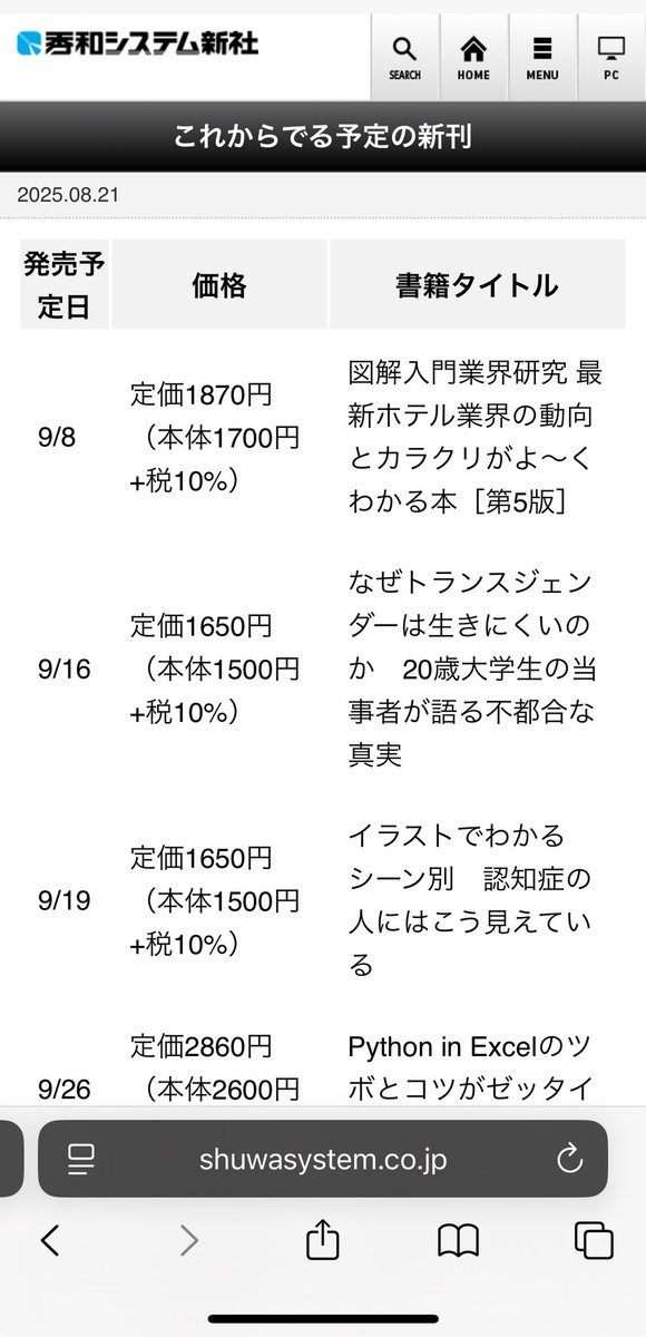 ◾️予約受付中

2023年の2月、私は名古屋の図書館でとある本と出会いました。

その本の名前は、【図解入門業界研究 最新ホテル業界の動向とカラクリがよ～くわかる本】

当時、私は制作会社の営業パーソンで
1日中Webミーティングをしていた時代。