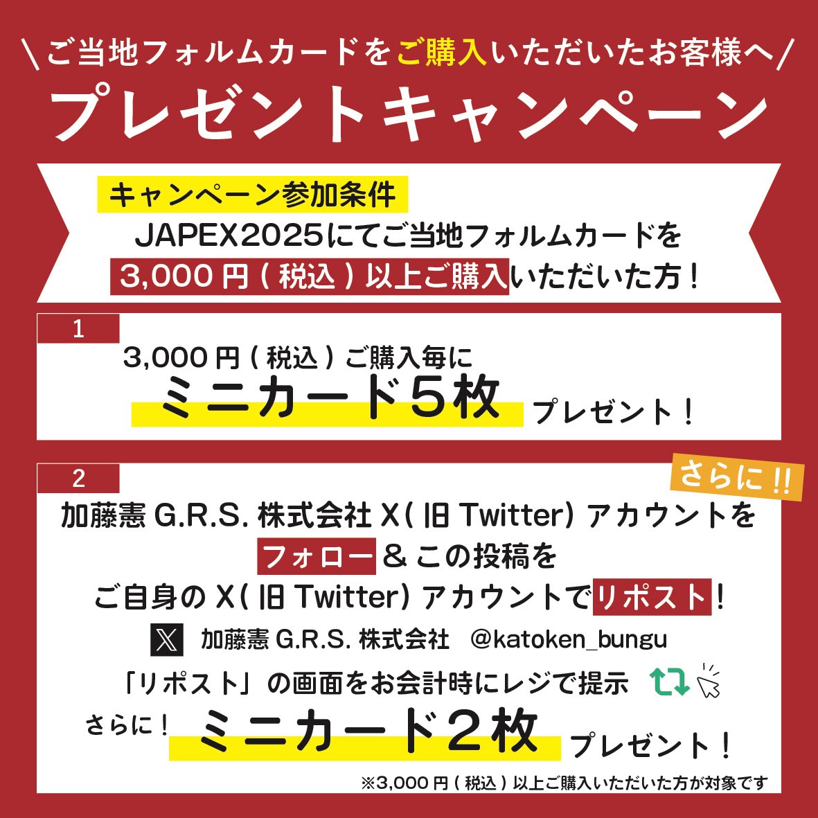 加藤憲G.R.S.株式会社 (@katoken_bungu) / Posts / X