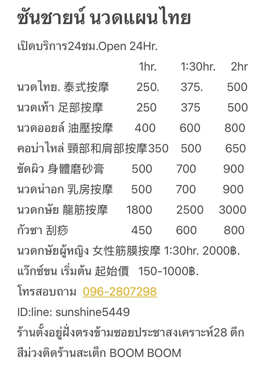 wrr42748's tweet photo. ซันชายน์ นวดแผนไทยห้วยขวาง ดินแดง
เปิดบริการ 24ชม.
เน้นบริการลูกค้า บริการนวดตามอาการลูกค้าสอบถามได้ค่ะ
โทร.0962807298
ID.LINE:sunshine5449 https://t.co/j3jJI80KUs