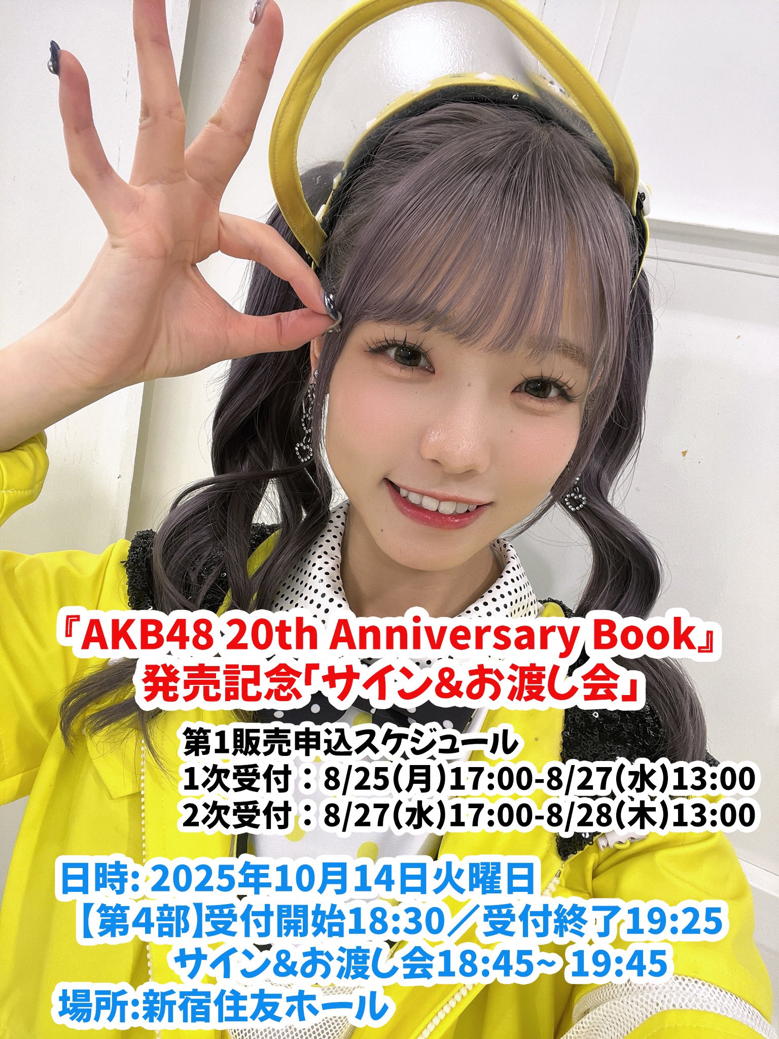 AKB48 Officialスクラッチ A賞サイン入りタペストリー髙橋 彩音 AKB48 Officialスクラッチ A賞サイン入りタペストリー髙橋 彩音