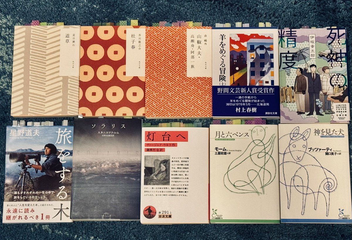 #名刺代わりの小説10選
3年ぶりにアップデートしました！
よろしくお願いします📕

夏目漱石　道草
芥川龍之介　南京の基督
森鴎外　高瀬舟
村上春樹　羊をめぐる冒険
伊坂幸太郎　死神の精度
星野道夫　旅をする木
レム　ソラリス
ウルフ　灯台へ
モーム　月と六ペンス
ブッツァーティ　神を見た犬