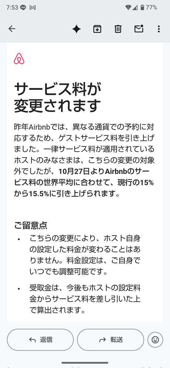 【悲報】エアビー手数料が0.5ポイント値上げ

ペイメント利用のブッキングと1.2ポイント差かあ…