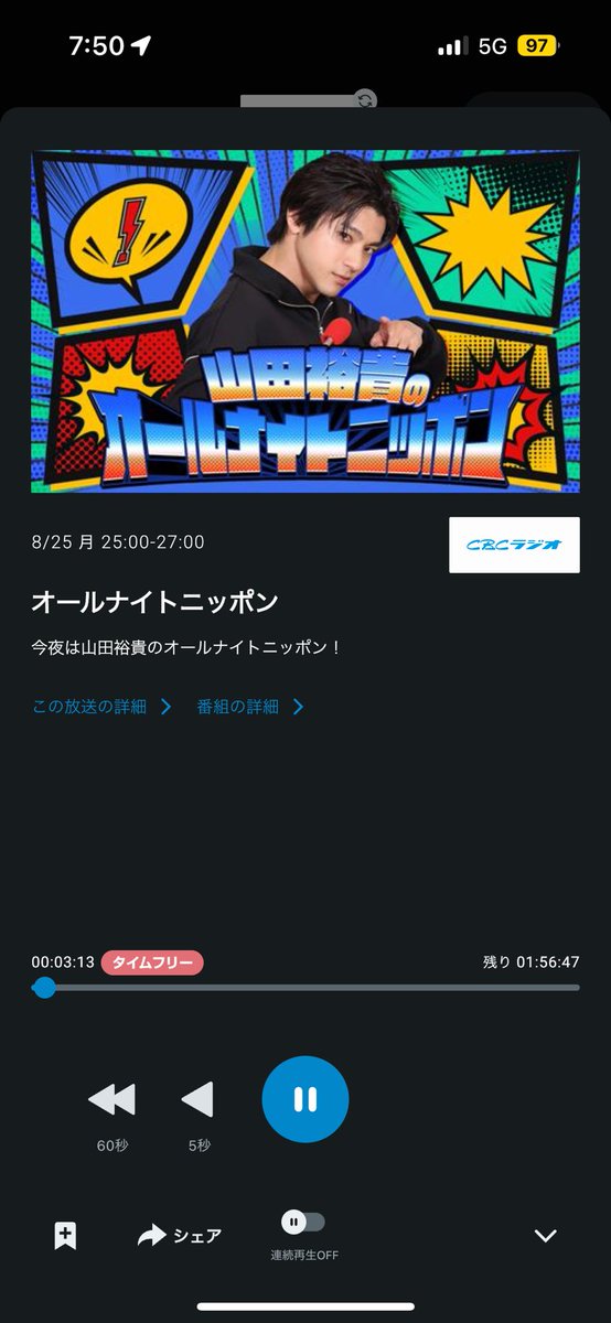 山田裕貴 #7772 SUPER BEAVER渋谷龍太、山田裕貴のダル絡みに対応するためANN