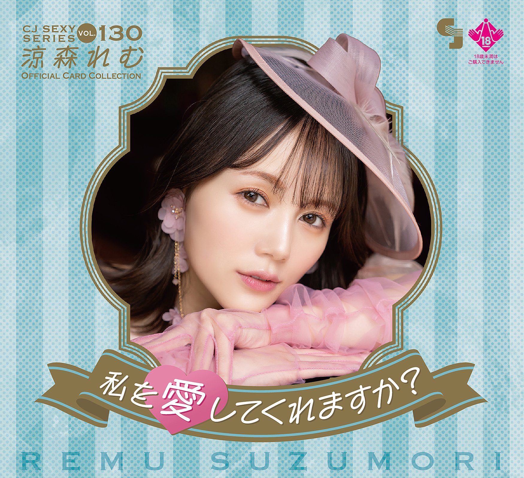 CJ118 涼森れむ オフィシャルカード ～そよかぜ～ イベント二つ折り色紙