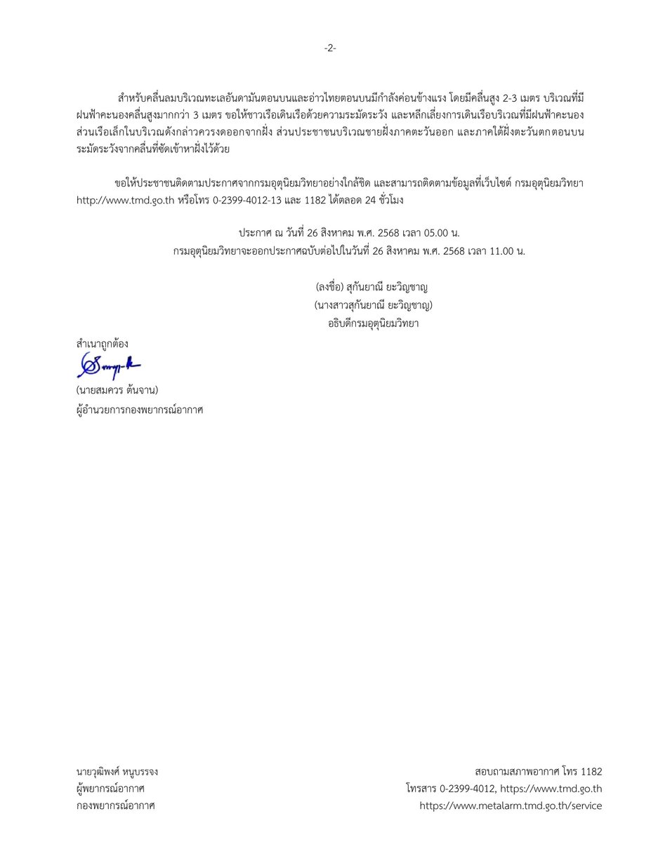 🌀พายุคาจิกิทำให้ภาคเหนือและภาคอีสานตอนบนมีฝนตกหนักถึงหนักมาก
ในขณะที่ภาคตะวันออกและใต้ฝั่งตะวันตกจะได้รับผลกระทบทางอ้อม
นอกจากฝนแล้วก็ต้องระวังอันตรายจากลมแรงด้วยนะคะ 😊
#กรมอุตุนิยมวิทยา 
#พยากรณ์อากาศ #พายุคาจิกิ #ดิจิทัลเพื่อเศรษฐกิจและสังคม