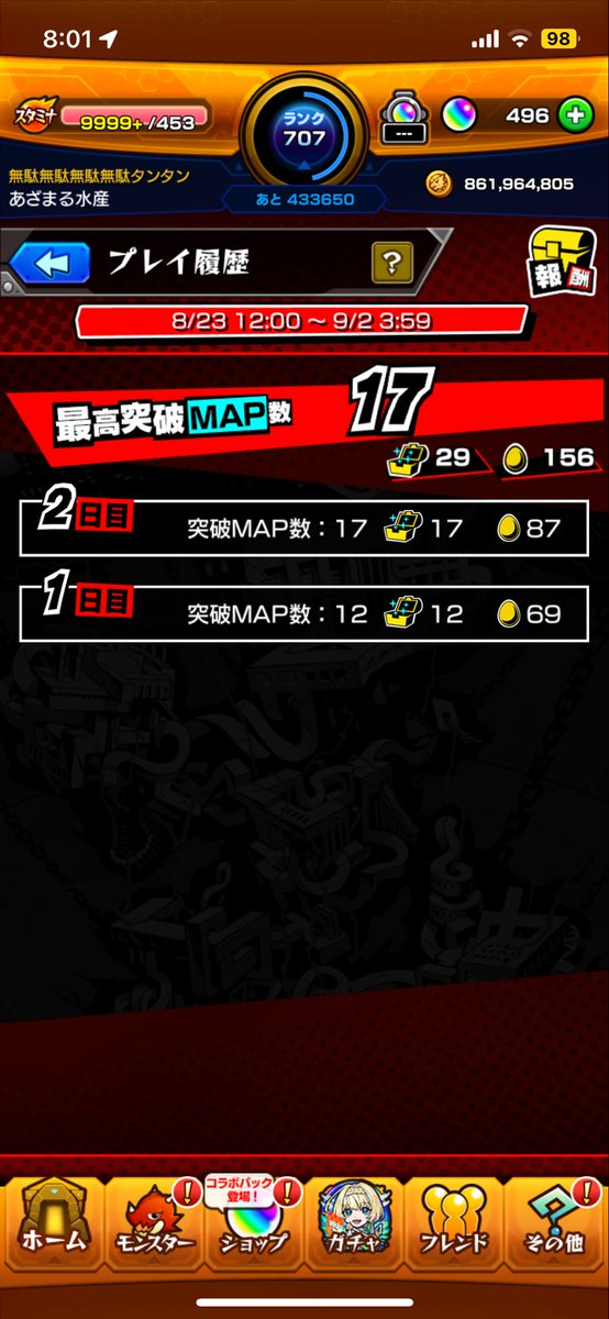 頑張れば1回で運極一体作れそう
 #モンストペルソナ5ザロイヤルコラボ