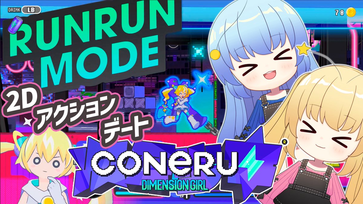 【⭐️配信告知✨️】

本日 19:30～

『CONERU-DIMENSION GIRL-』

今日もこねるちゃんとデートする🫶

前回途中まで遊んだところの続きから！
あーちゃん操作でやっていきます！
RUNRUNモードが楽しくてテンション上がっちゃう⤴︎⤴︎😆

#CONERU 
▽待機所
youtube.com/live/cw1ymQ4Sk…