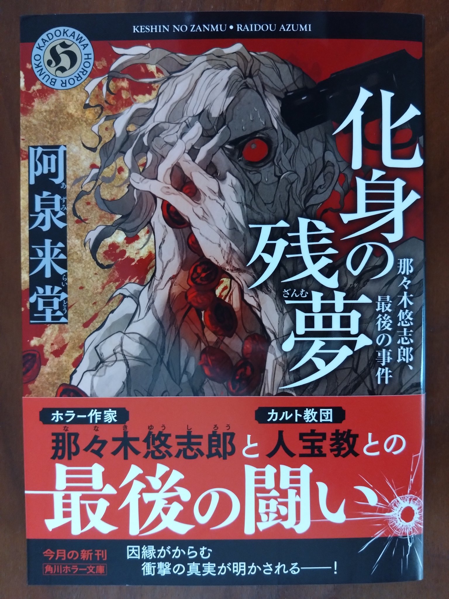 三津田信三 on X: 