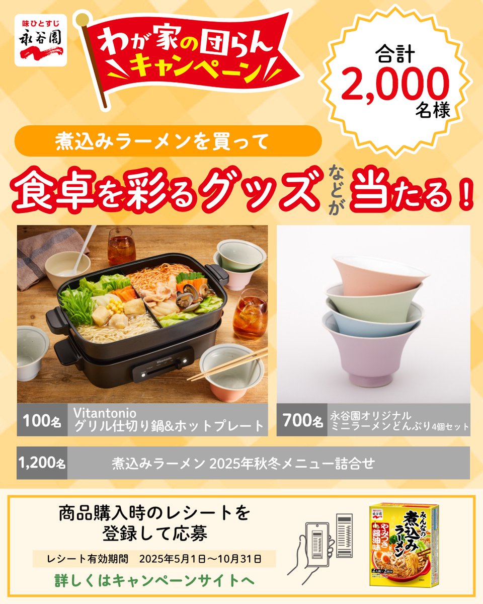 おはたにえん☀️
昨日ポストした「煮込みラーメン」ですが、こちらの秋冬メニューも、現在実施中のレシートで応募できるキャンペーンの対象商品となっております😊
ぜひチェックしてみてくださいね🎶
応募はこちらから▼
nagatanien.mileage-campaigns.jp/nikomiramen2025
