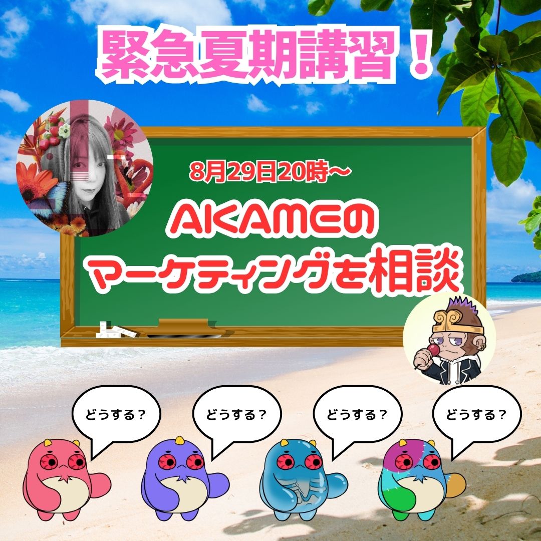 いちぴー|みんなで作るトレカ<クリメモ> | YOKAI ACADEMYジェネプロジェクト始動! (@ichip7777) on Twitter photo OhaYOKAI!☀️
昨夜はBLで2時間以上盛り上がりました🤣
知らないことを知るのは楽しいですね!笑
今週金曜はケイティ先生<a href="/katie_meta/">ケイティ | Katie</a>に「どうやってAKAMEをもっと広めるか」マーケティングはどうすればいいのかを聞くスペースをします!
ぜひ一緒に勉強しましょう!😊
リマインダーはリプに!⬇️ OhaYOKAI!☀️
昨夜はBLで2時間以上盛り上がりました🤣
知らないことを知るのは楽しいですね!笑
今週金曜はケイティ先生<a href="/katie_meta/">ケイティ | Katie</a>に「どうやってAKAMEをもっと広めるか」マーケティングはどうすればいいのかを聞くスペースをします!
ぜひ一緒に勉強しましょう!😊
リマインダーはリプに!⬇️