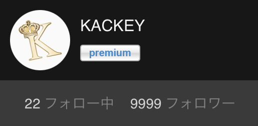 あと1フォロワーで10,000フォロワー！