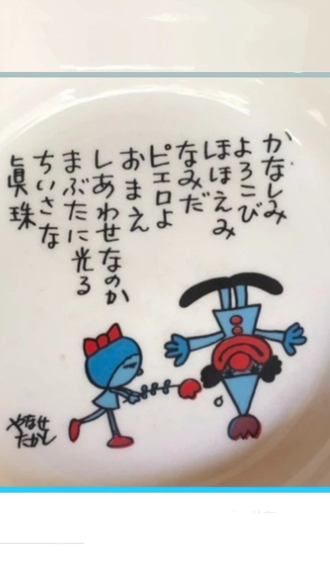 【やなせたかし】タイル ポエム画 ピエロ 陶器 あんぱん やなせたかし NHK【あんぱん】で人気！ ポエム陶器タイル 日本製