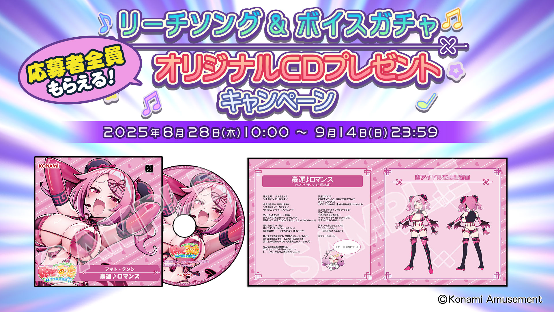 麻雀ファイトガール リーチソング全11種 コンプリートセット＋ コンプ特典 麻雀ファイトガール リーチソング全11種 コンプリートセット＋
