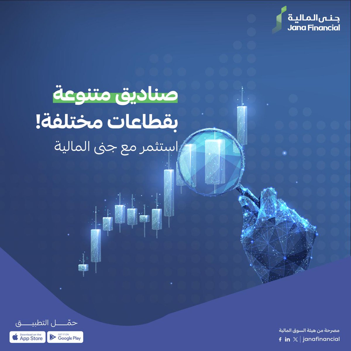 توفر لك #جنى_المالية قطاعات متنوعة تناسب أهدافك المتعددة 🎯