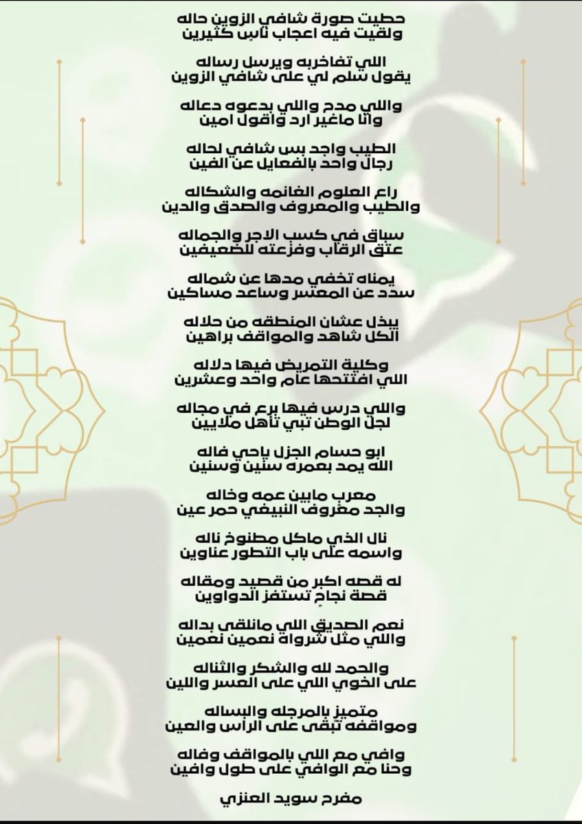 #شافي_فاحس_الزوين_الصقري