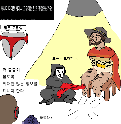 캐서디 다리털 뽑아서 고문하는 탈론
